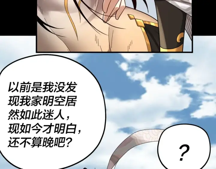 《我！天命大反派》第80话 取仙灵图10
