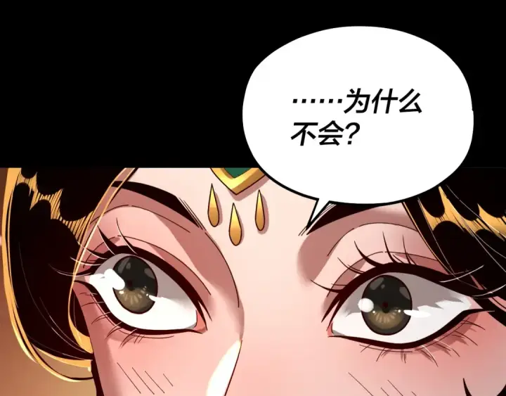 《我！天命大反派》第80话 取仙灵图101