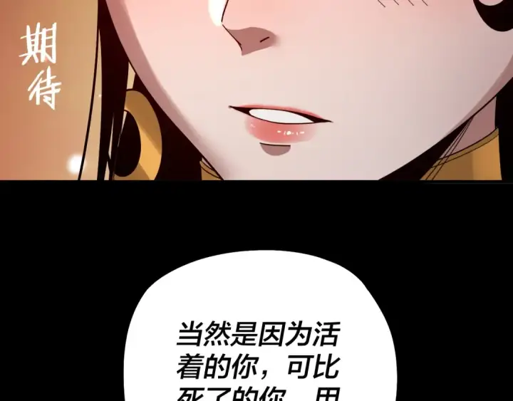 《我！天命大反派》第80话 取仙灵图102