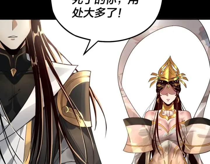 《我！天命大反派》第80话 取仙灵图103