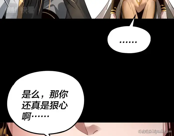 《我！天命大反派》第80话 取仙灵图104