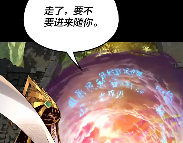 《我！天命大反派》第80话 取仙灵图106