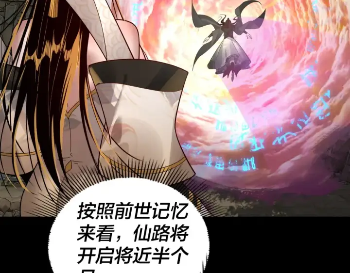 《我！天命大反派》第80话 取仙灵图107