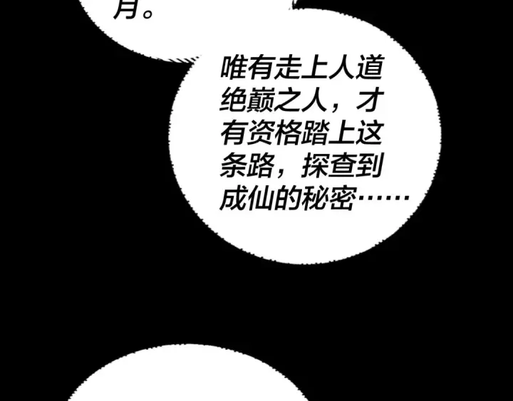 《我！天命大反派》第80话 取仙灵图108