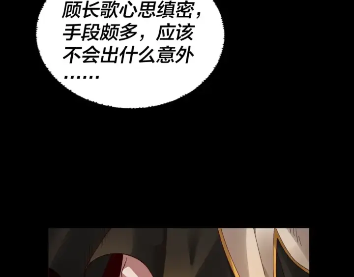 《我！天命大反派》第80话 取仙灵图109