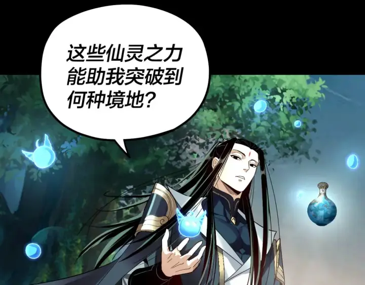 《我！天命大反派》第80话 取仙灵图123