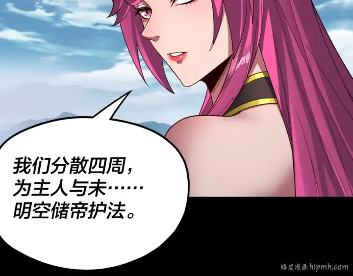 《我！天命大反派》第80话 取仙灵图16