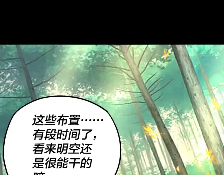 《我！天命大反派》第80话 取仙灵图19