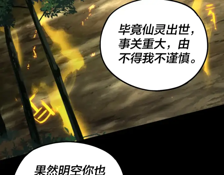《我！天命大反派》第80话 取仙灵图21