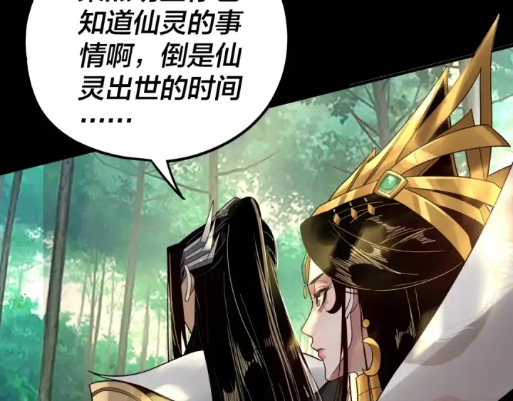 《我！天命大反派》第80话 取仙灵图22