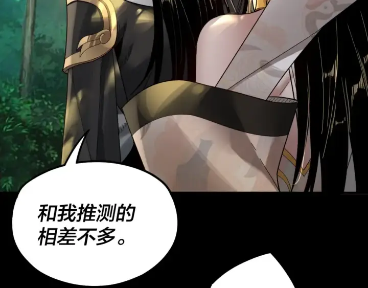 《我！天命大反派》第80话 取仙灵图23