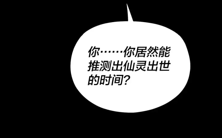 《我！天命大反派》第80话 取仙灵图25