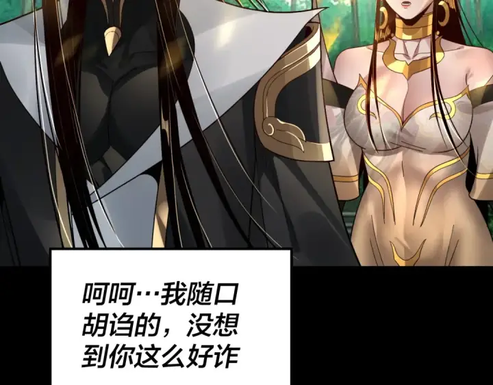 《我！天命大反派》第80话 取仙灵图27