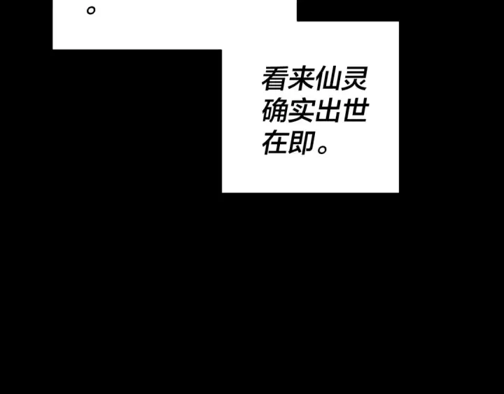 《我！天命大反派》第80话 取仙灵图28
