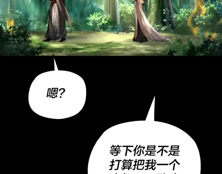 《我！天命大反派》第80话 取仙灵图30