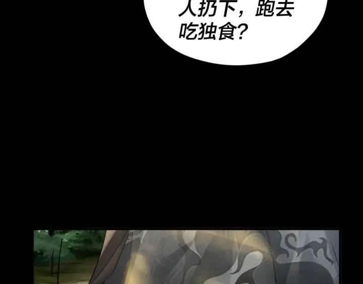 《我！天命大反派》第80话 取仙灵图31