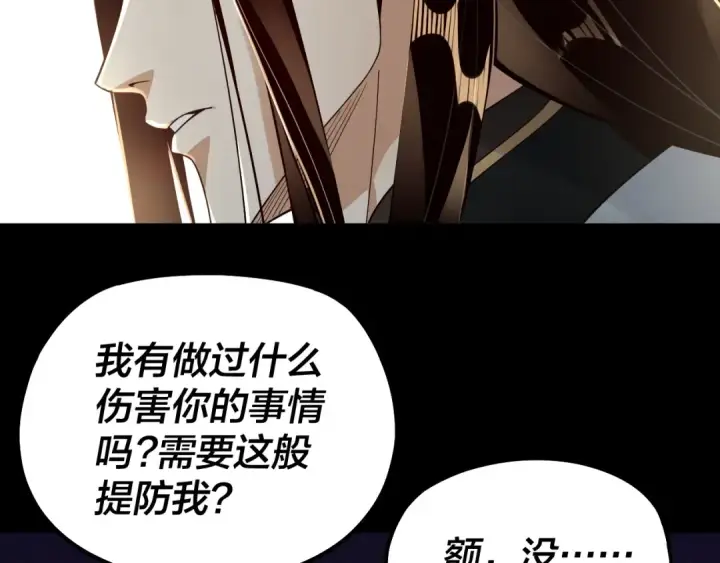 《我！天命大反派》第80话 取仙灵图36