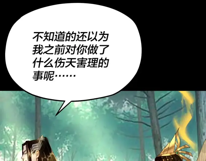 《我！天命大反派》第80话 取仙灵图39