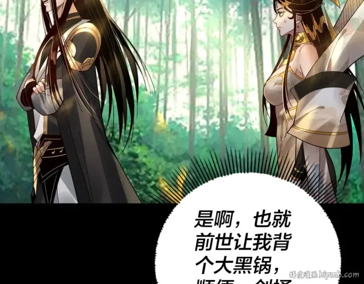 《我！天命大反派》第80话 取仙灵图40