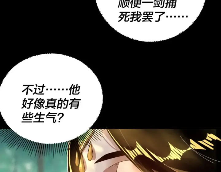 《我！天命大反派》第80话 取仙灵图41