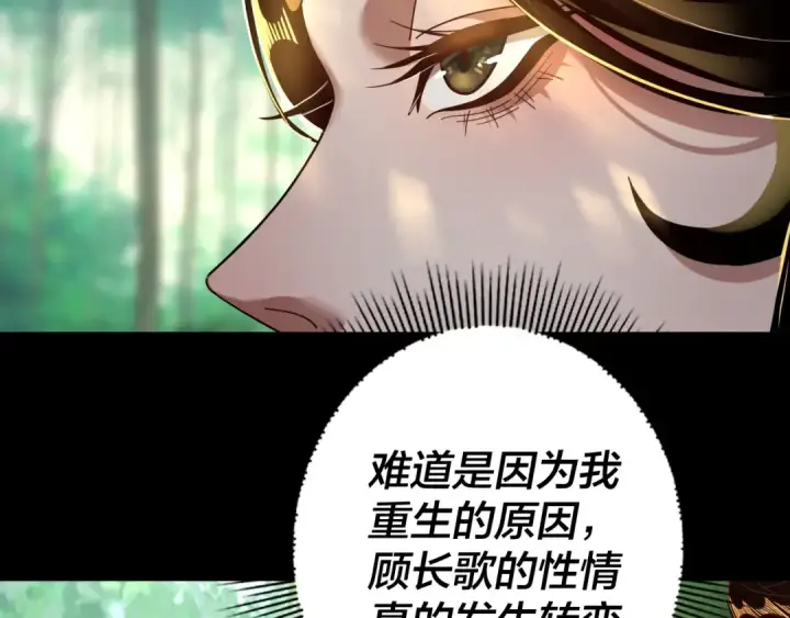 《我！天命大反派》第80话 取仙灵图42