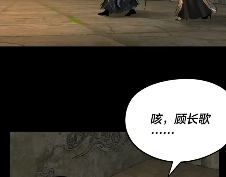 《我！天命大反派》第80话 取仙灵图49