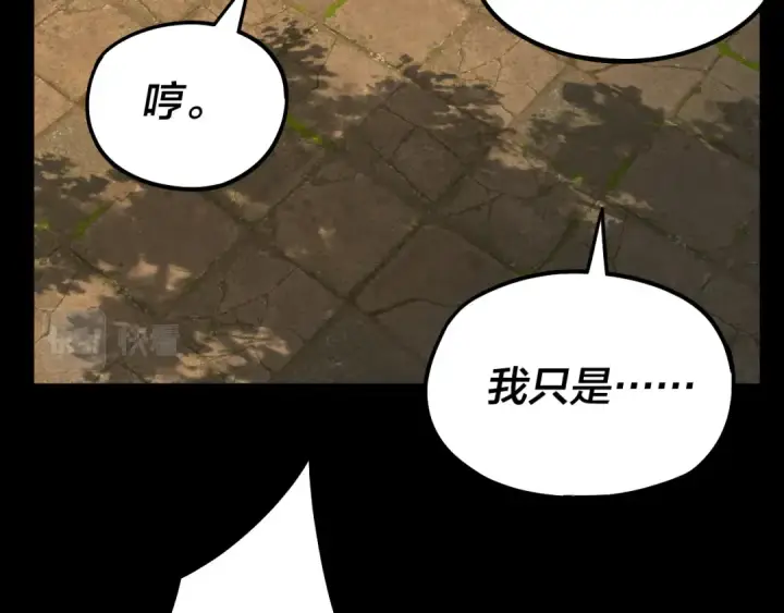 《我！天命大反派》第80话 取仙灵图51