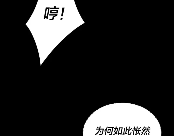 《我！天命大反派》第80话 取仙灵图52