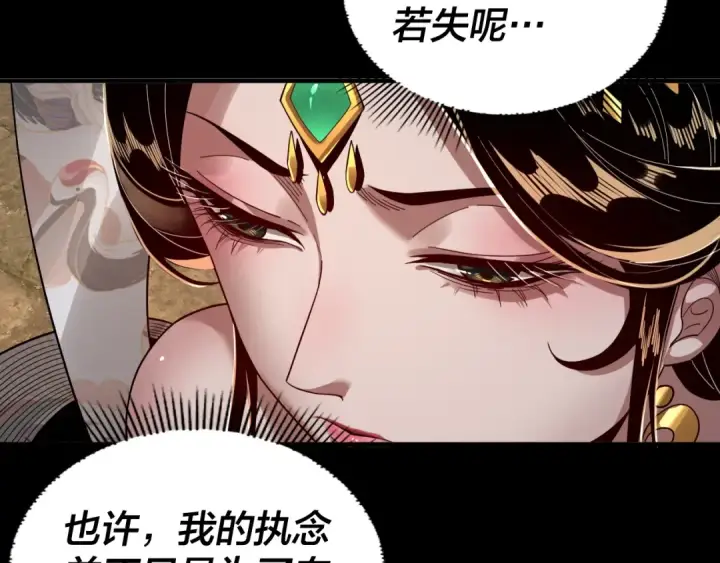 《我！天命大反派》第80话 取仙灵图53