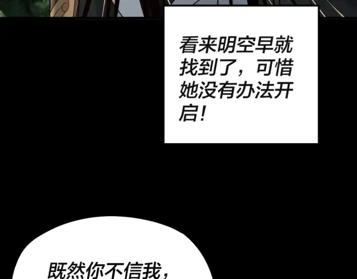 《我！天命大反派》第80话 取仙灵图58