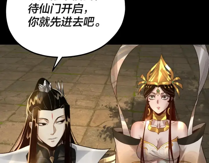 《我！天命大反派》第80话 取仙灵图59