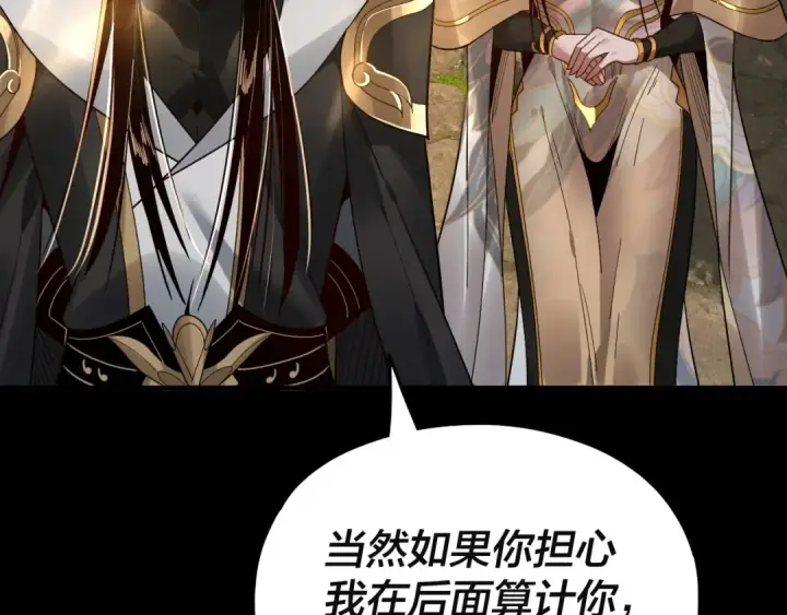 《我！天命大反派》第80话 取仙灵图60