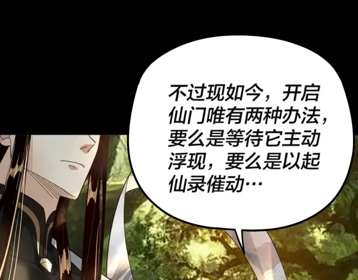 《我！天命大反派》第80话 取仙灵图63