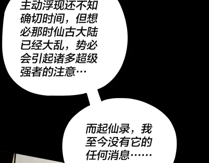 《我！天命大反派》第80话 取仙灵图65