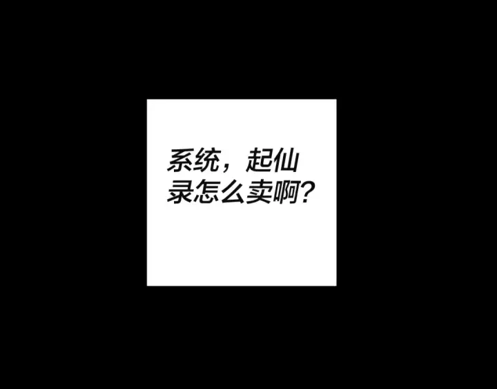 《我！天命大反派》第80话 取仙灵图67