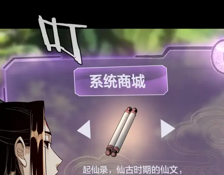 《我！天命大反派》第80话 取仙灵图68