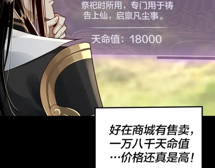 《我！天命大反派》第80话 取仙灵图69