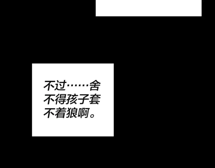 《我！天命大反派》第80话 取仙灵图70