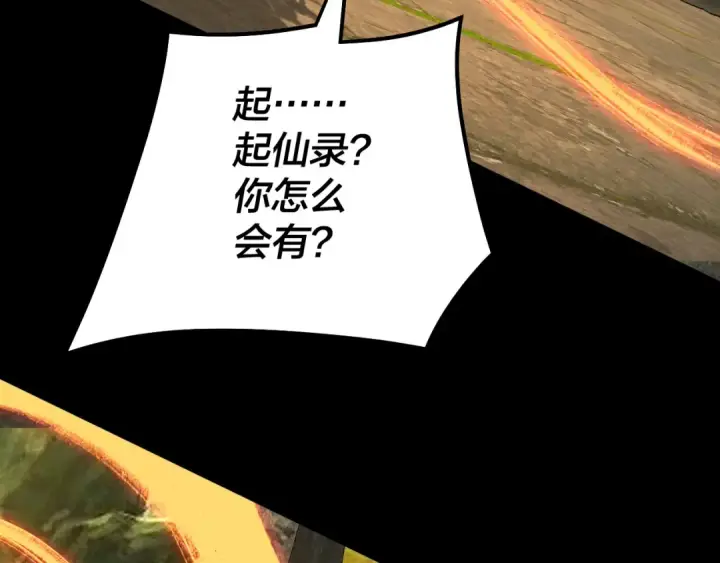 《我！天命大反派》第80话 取仙灵图75