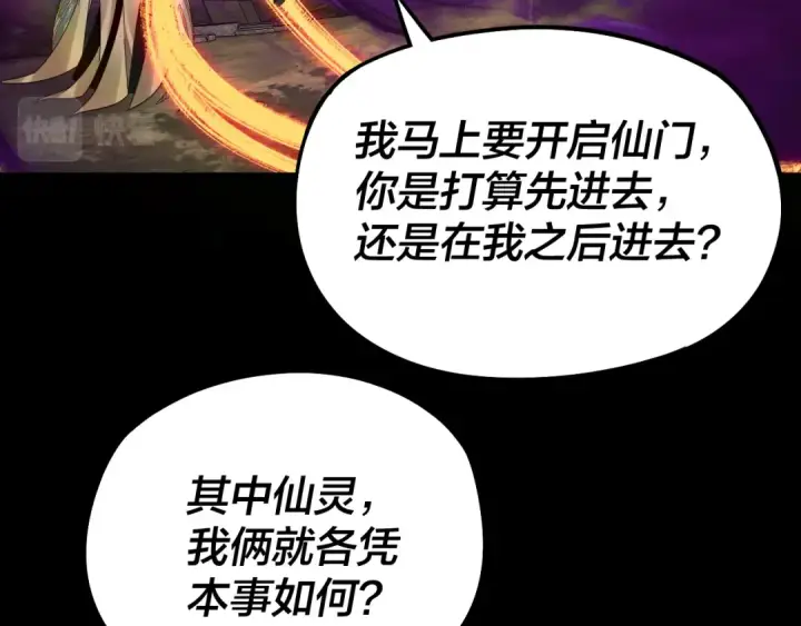 《我！天命大反派》第80话 取仙灵图79