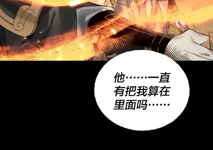 《我！天命大反派》第80话 取仙灵图81