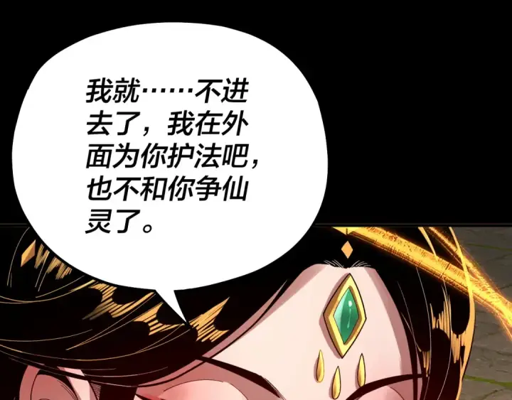 《我！天命大反派》第80话 取仙灵图82
