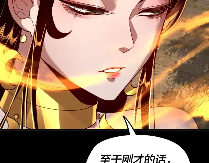 《我！天命大反派》第80话 取仙灵图83