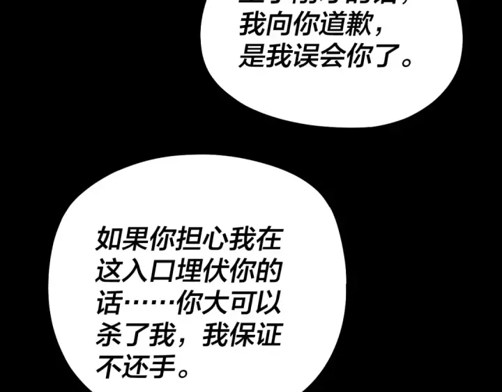 《我！天命大反派》第80话 取仙灵图84