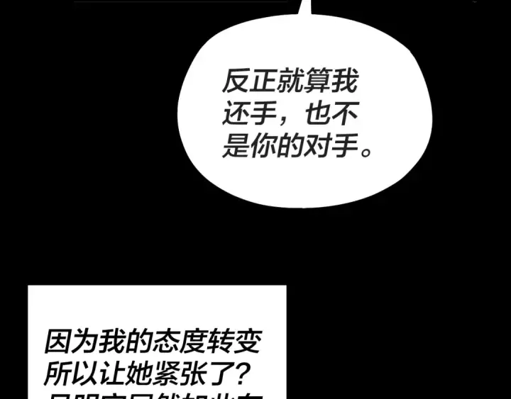 《我！天命大反派》第80话 取仙灵图87