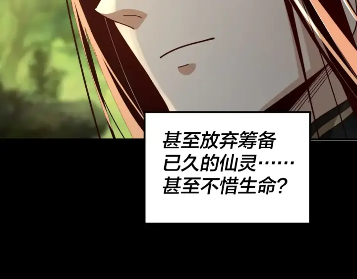 《我！天命大反派》第80话 取仙灵图89