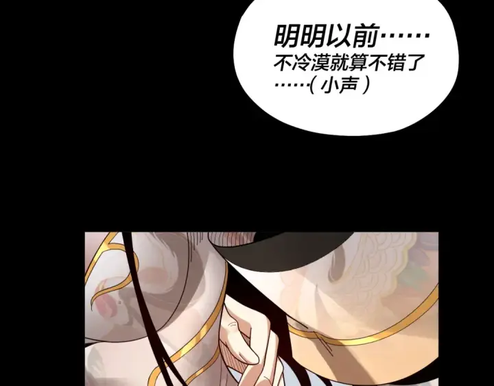 《我！天命大反派》第80话 取仙灵图9