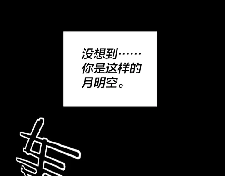 《我！天命大反派》第80话 取仙灵图90