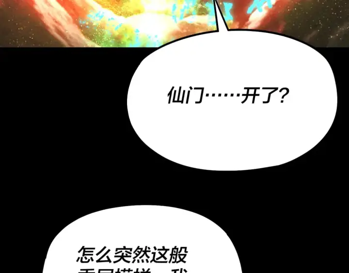 《我！天命大反派》第80话 取仙灵图97