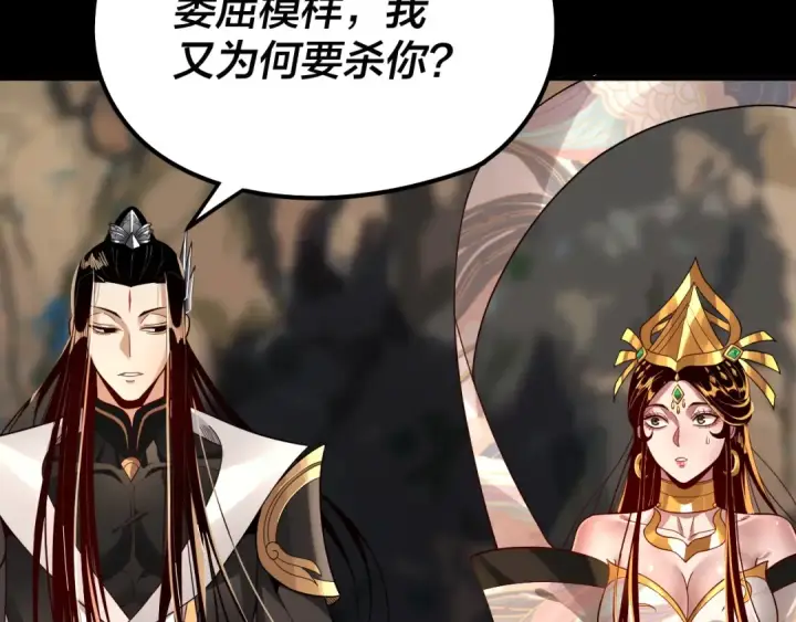 《我！天命大反派》第80话 取仙灵图98